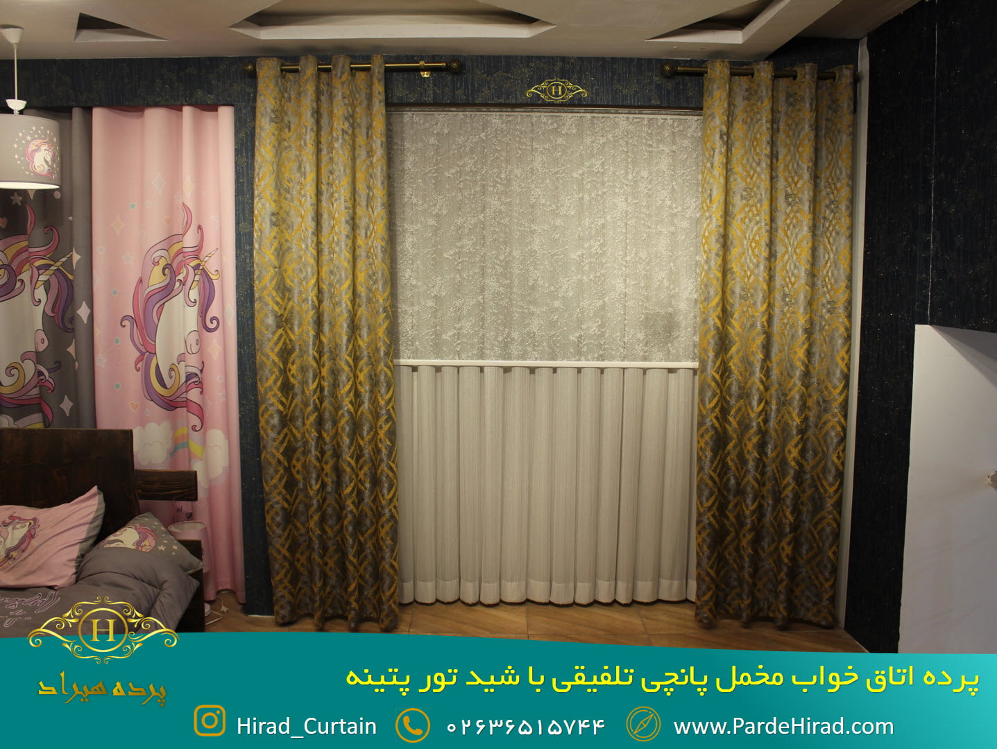 پرده اتاق خواب مخمل پانچی تلفیقی با شید تور پتینه - پرده هیراد فردیس