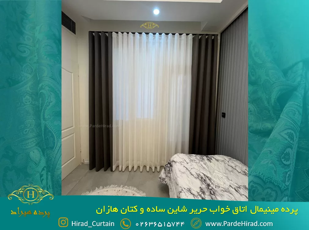 پرده مینیمال اتاق خواب انتخابی جذاب با حریر شاین ساده و کتان هازان