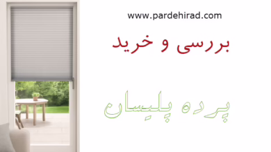 بررسی و خرید پرده پلیسان